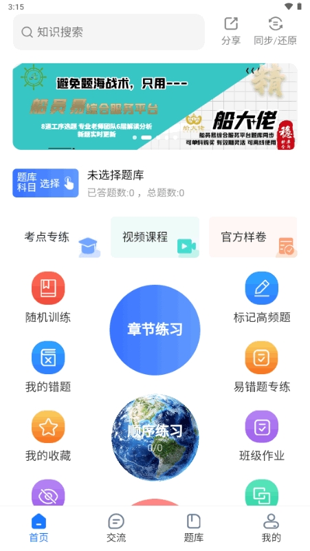 船员易综合服务平台最新版截图4