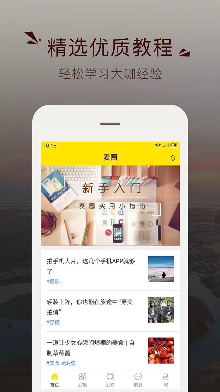 麦圈截图3