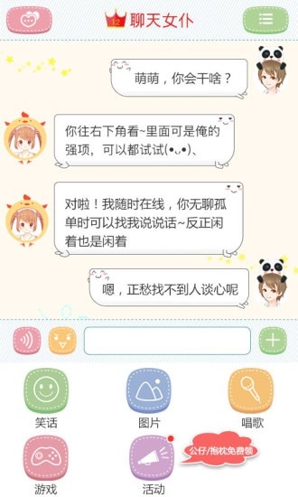 聊天女仆最新版截图0