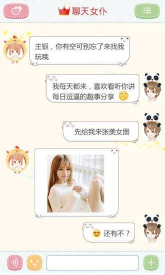 聊天女仆最新版
