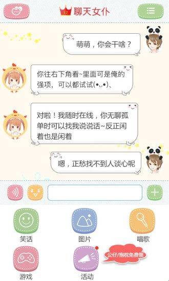 聊天女仆最新版
