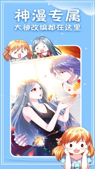神漫画截图1