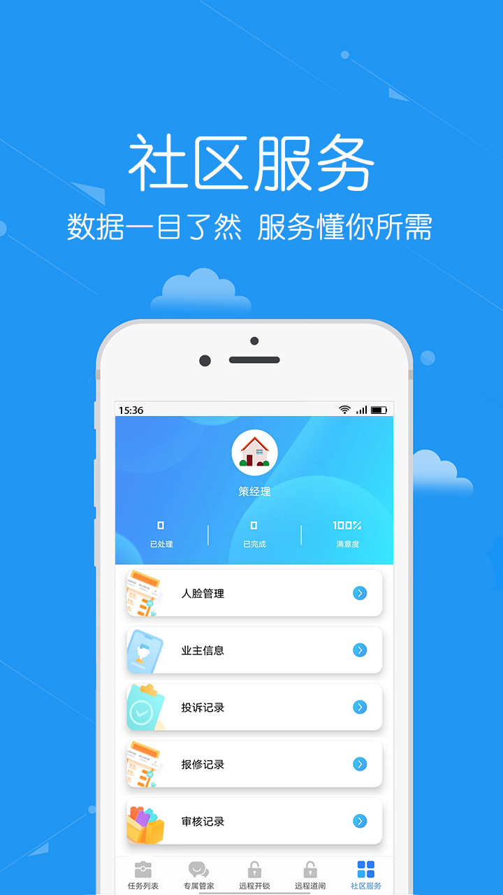 安居公社员工端截图0
