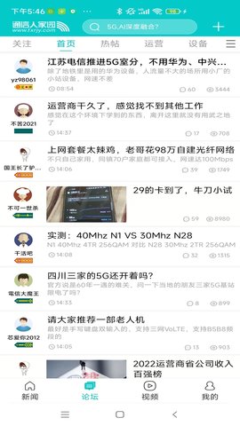 通信人家园截图2