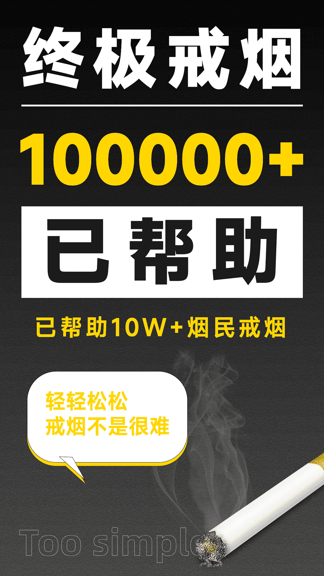 戒烟助手截图0