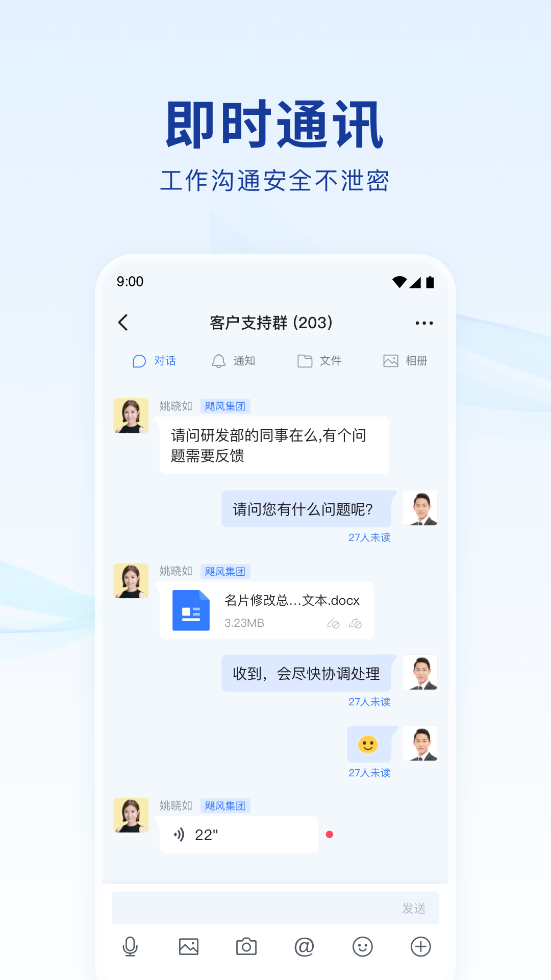 蓝信+截图1