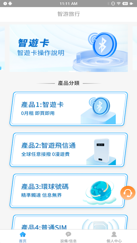 智游旅行截图0