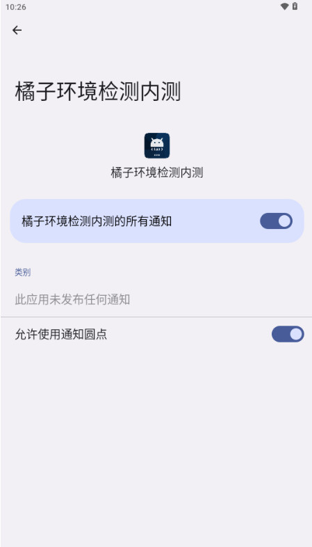 橘子环境检测截图1