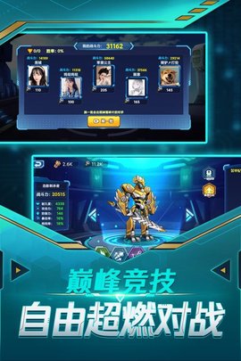 无双机甲截图1