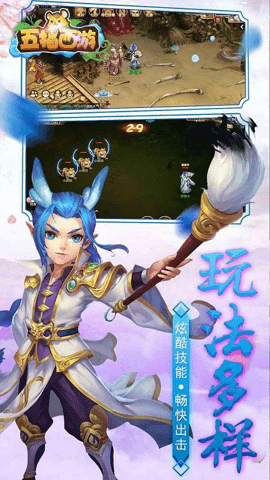 五指西游截图2