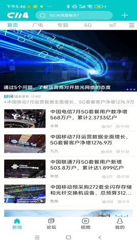 通信人家园截图1