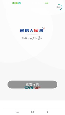 通信人家园截图0