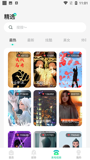 免费主题铃声截图1