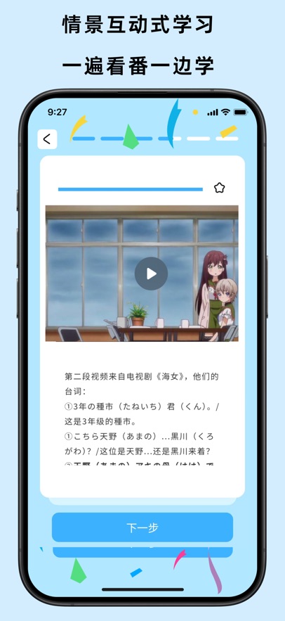 饭团子日语截图4
