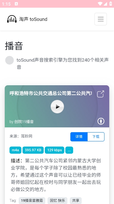 淘声网截图3
