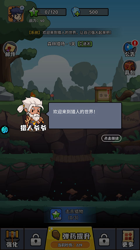 猎人前线
