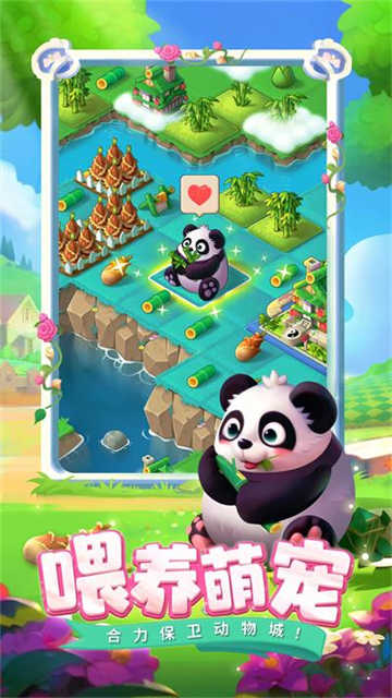 合并动物城安卓版截图2