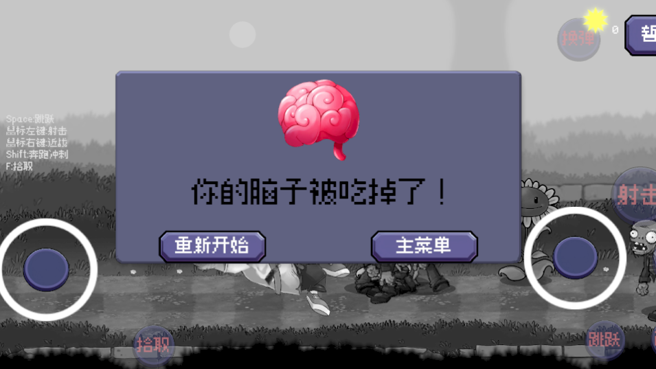 戴夫大战僵尸2026最新版