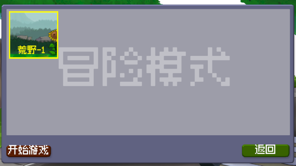 戴夫大战僵尸2026最新版