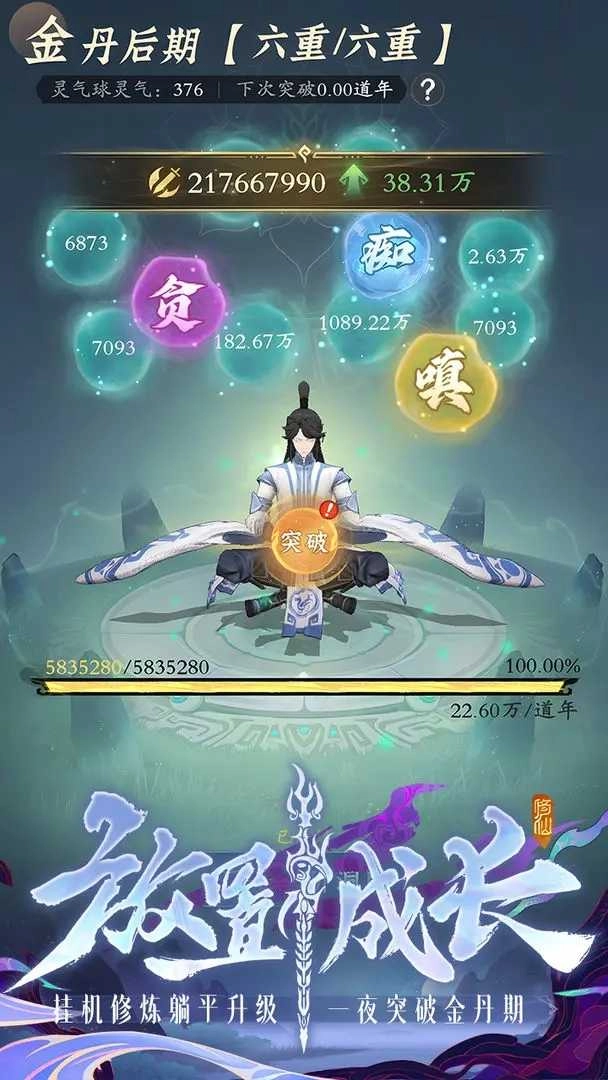 问剑长生正版