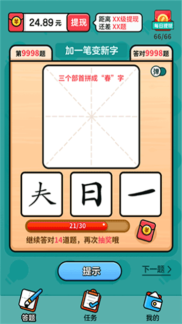 汉字高手截图1