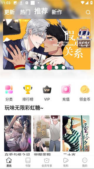 漫蛙最新版截图3