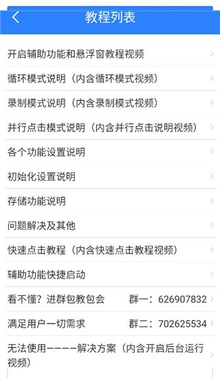 万能自动点击器