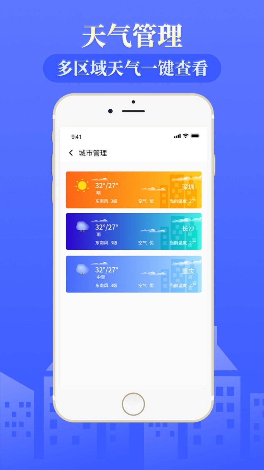 雨时天气截图1