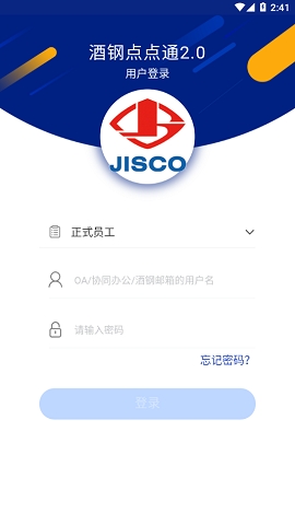 酒钢点点通截图0