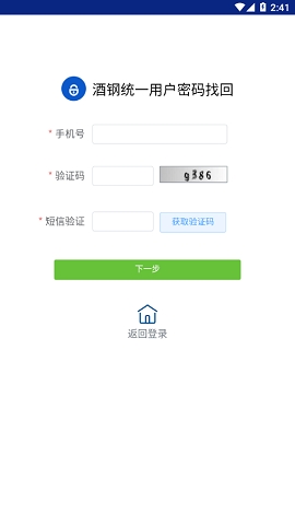 酒钢点点通截图2