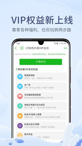 两步路户外助手截图0