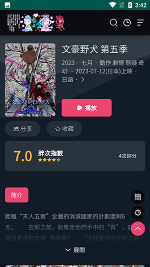 妖精动漫截图3