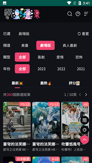 妖精动漫截图2