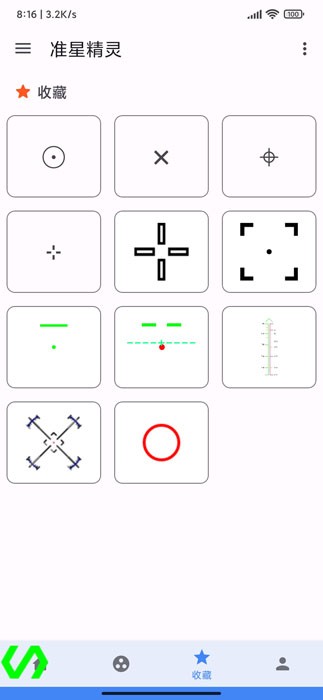 准星精灵免费版截图0