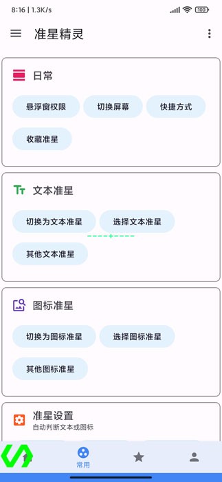 准星精灵免费版截图1