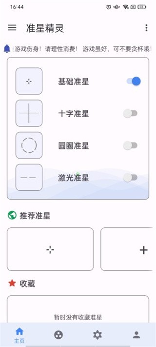 准星精灵免费版