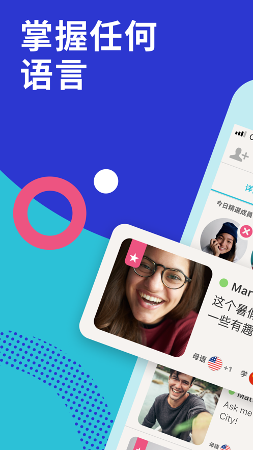 tandem软件截图0