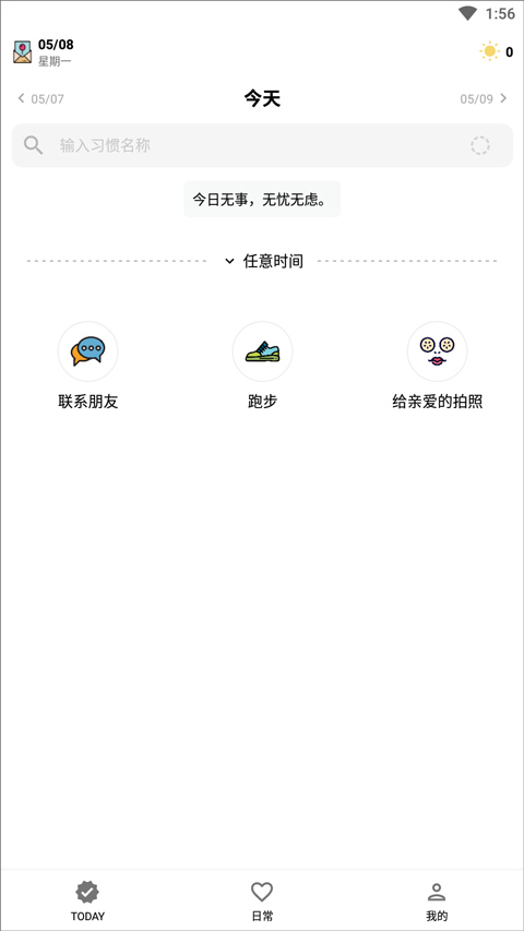 小日常软件