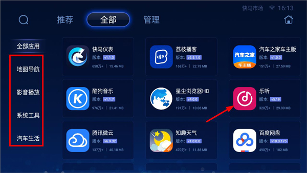 快马市场车机版