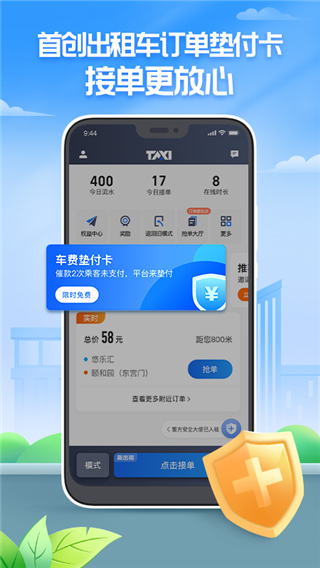 聚的出租车司机端截图1