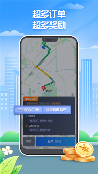 聚的出租车司机端截图0