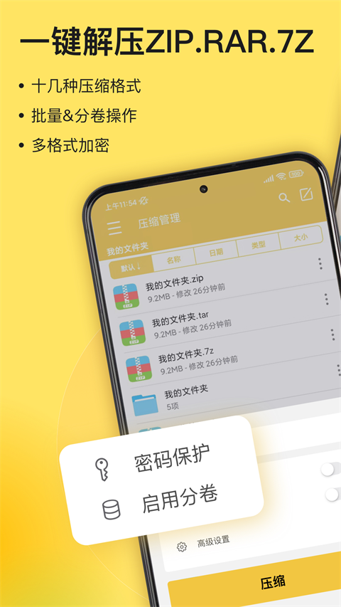 解压专家截图0