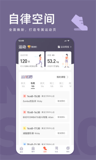 乐刻运动健身截图1
