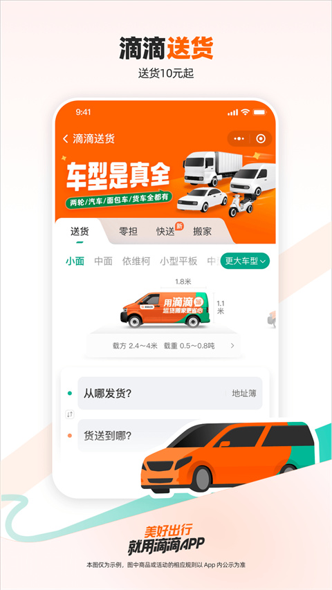 滴滴打车截图1