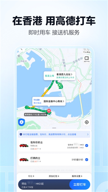 高德车主司机端截图1