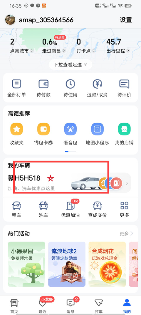 高德车主司机端