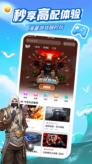咪咕快游截图0