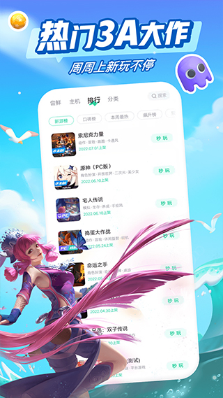 咪咕快游截图1
