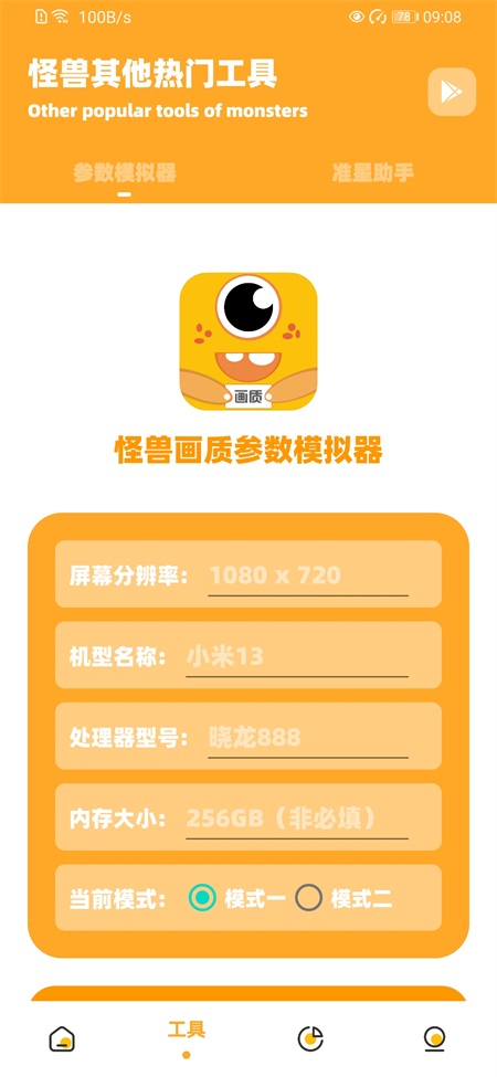 画质怪兽截图0