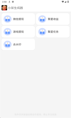 小呆生成器免费版截图3